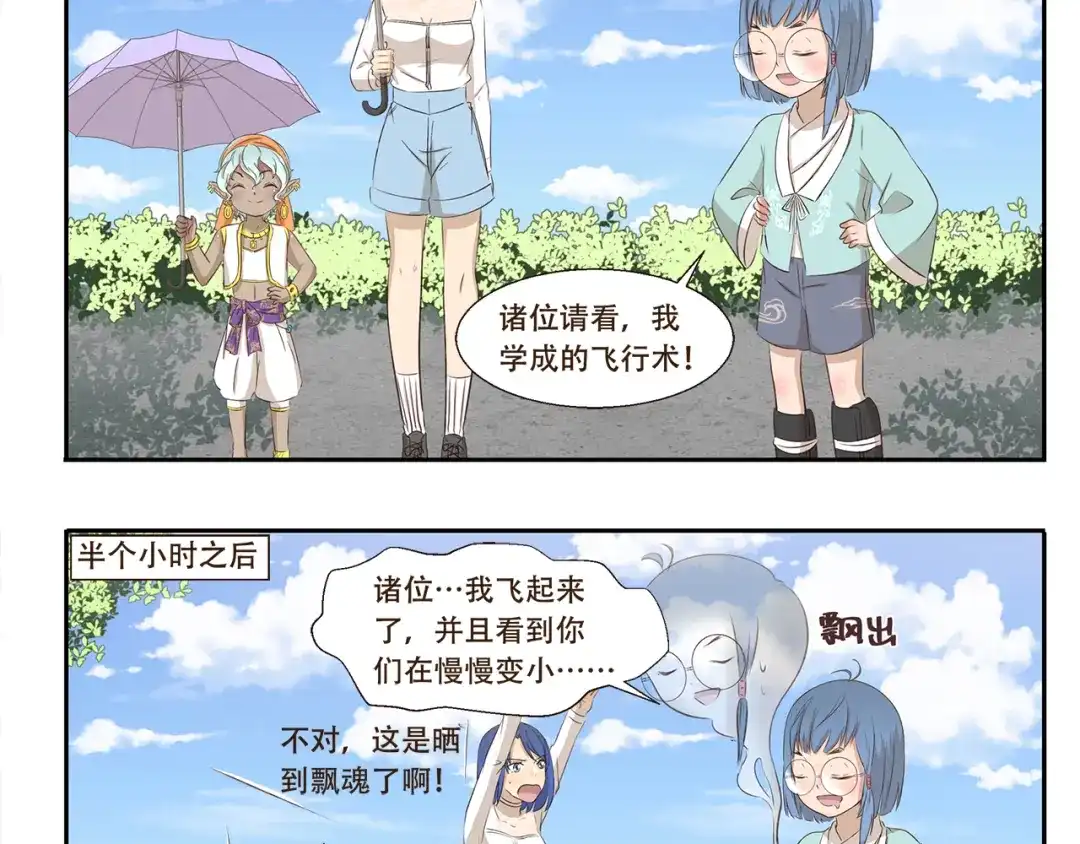 《千精百怪》第212话 轻功速成班 第10页