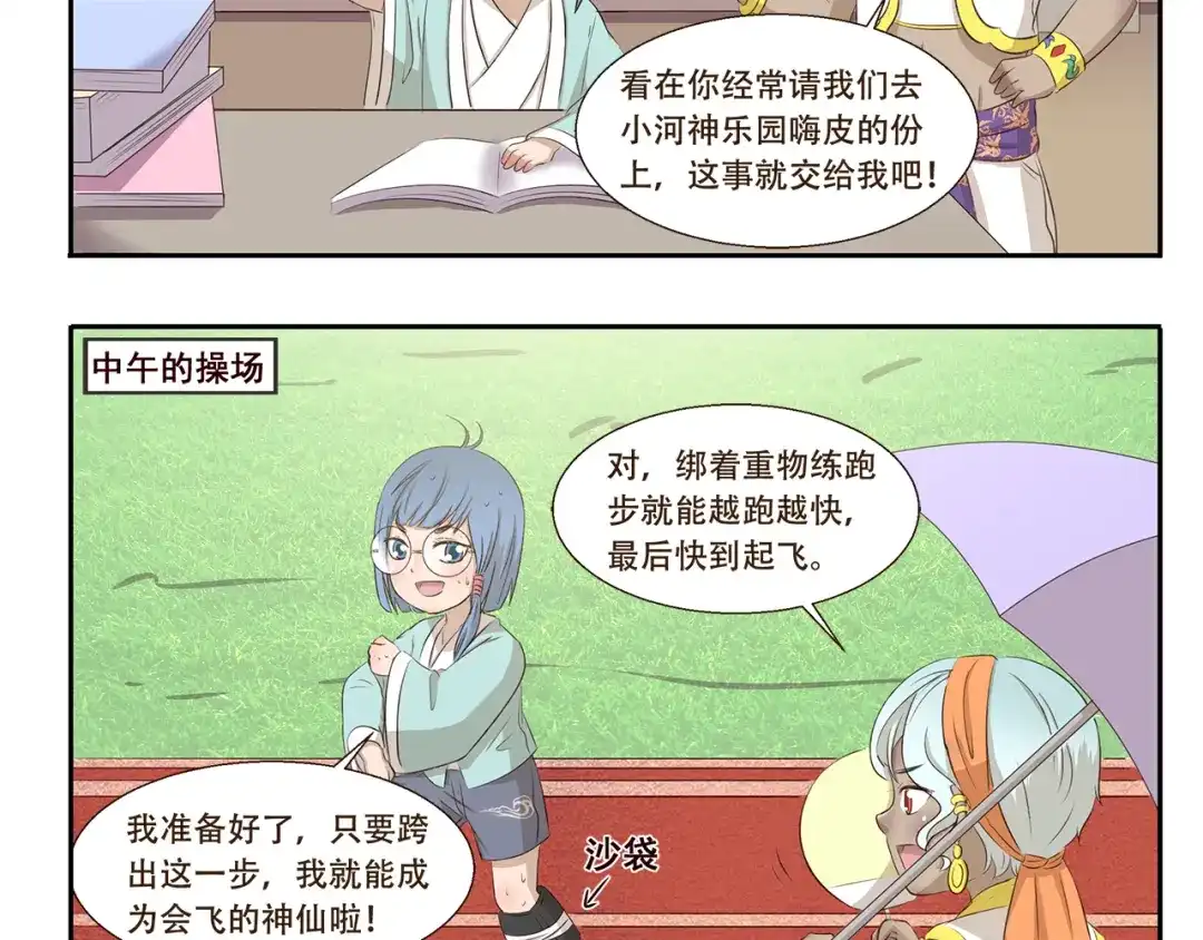 《千精百怪》第212话 轻功速成班 第5页