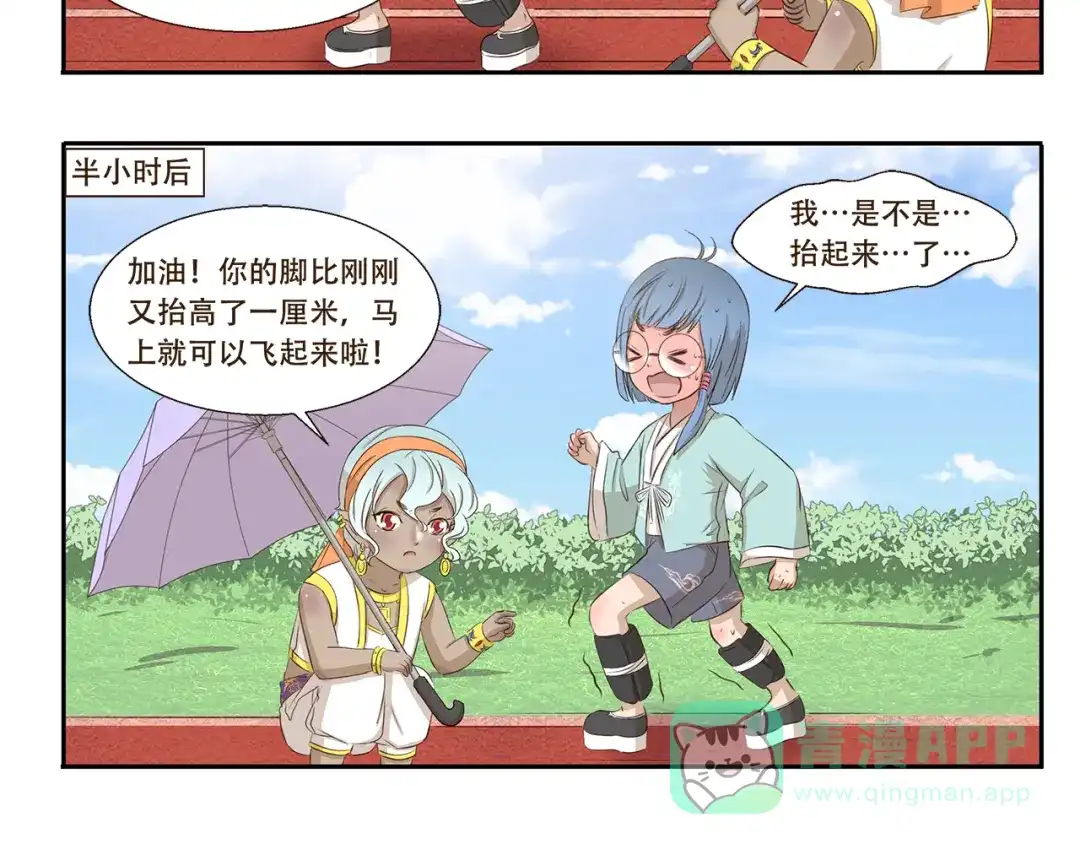 《千精百怪》第212话 轻功速成班 第6页