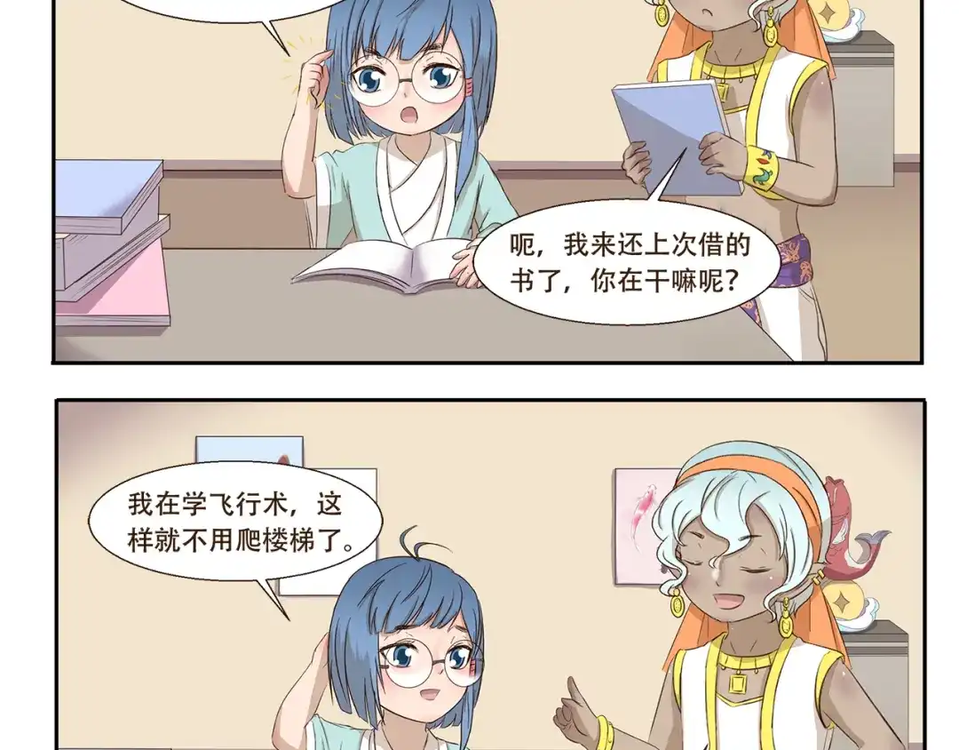《千精百怪》第212话 轻功速成班 第4页