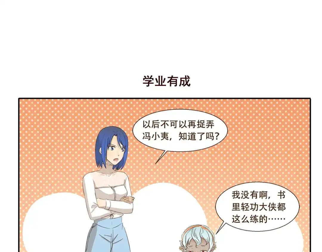 《千精百怪》第212话 轻功速成班 第7页