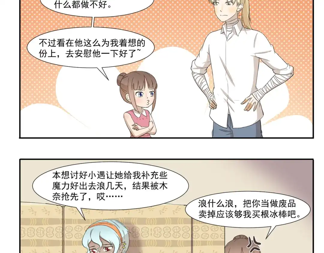 《千精百怪》第213话 自制刨冰 第10页