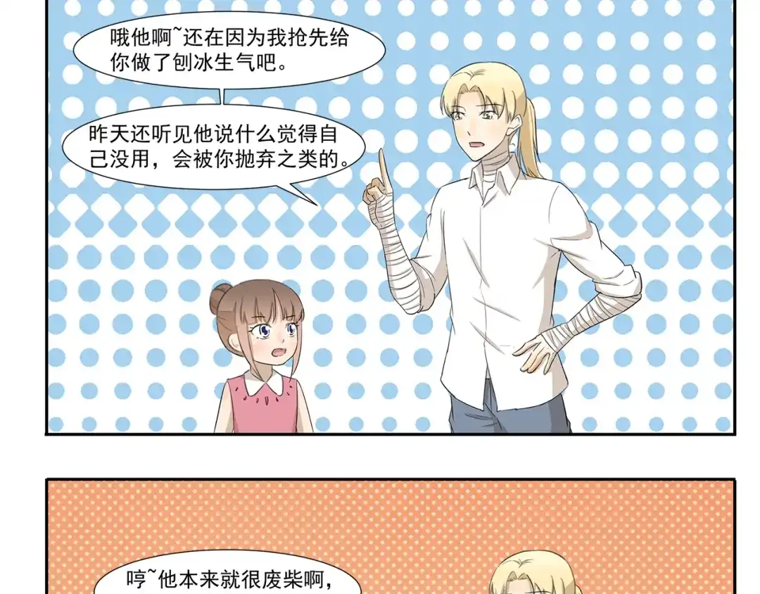 《千精百怪》第213话 自制刨冰 第9页