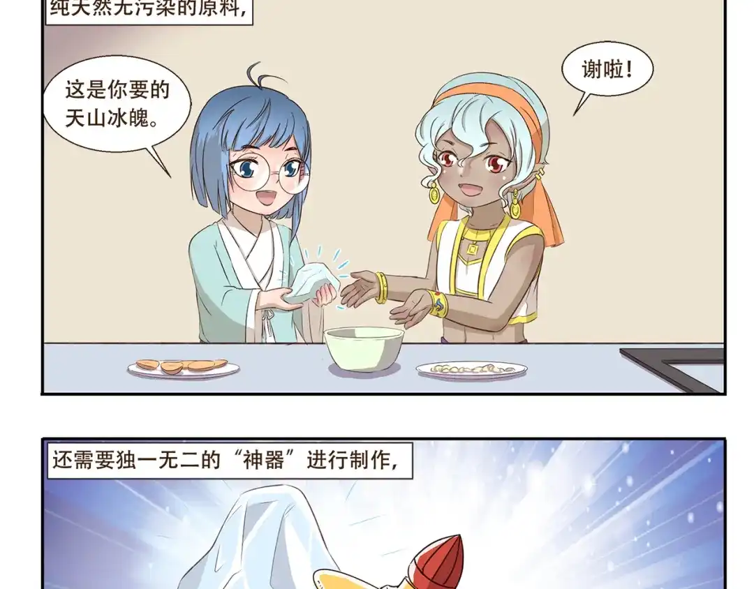 《千精百怪》第213话 自制刨冰 第3页
