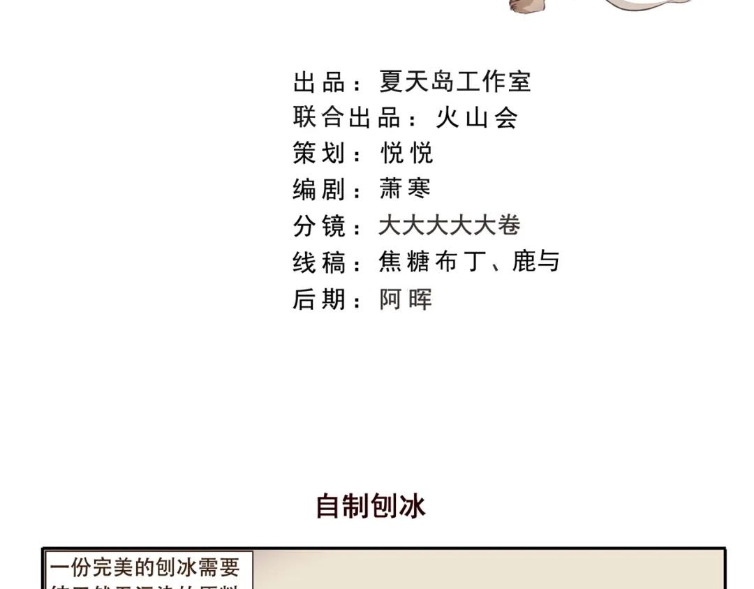《千精百怪》第213话 自制刨冰 第2页