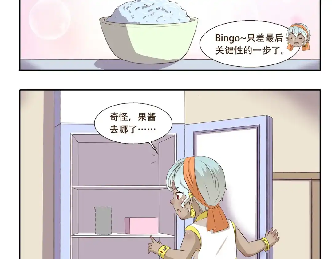 《千精百怪》第213话 自制刨冰 第5页