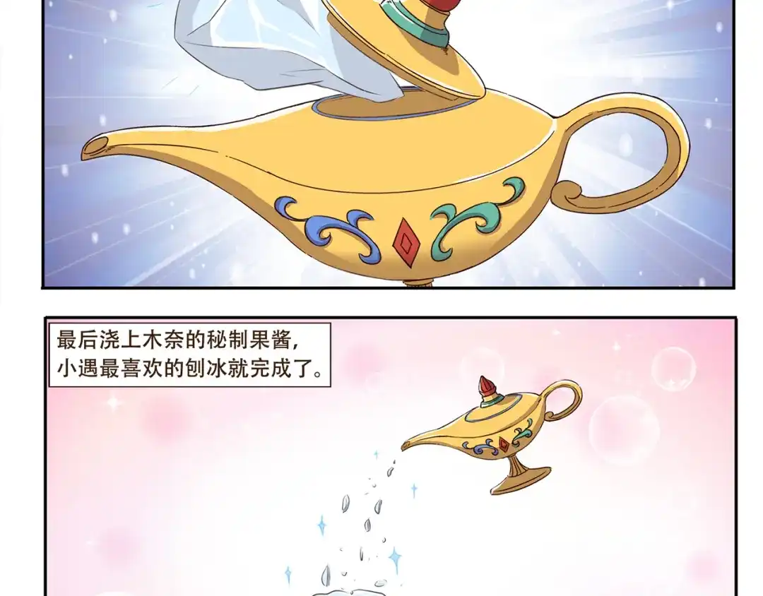 《千精百怪》第213话 自制刨冰 第4页