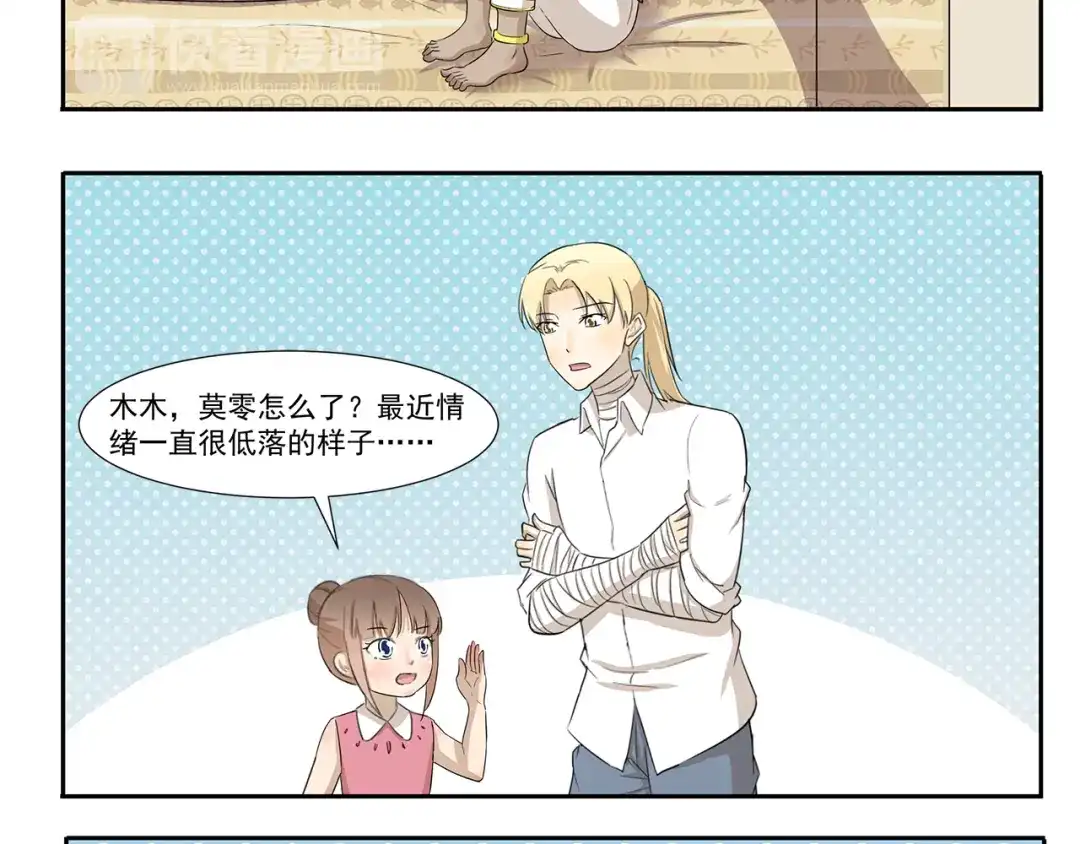 《千精百怪》第213话 自制刨冰 第8页