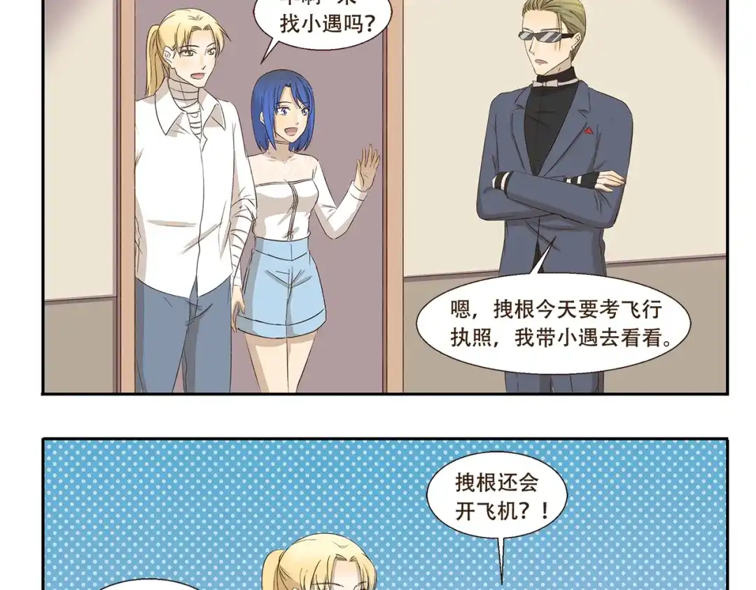 《千精百怪》第214话 飞行执照 第3页