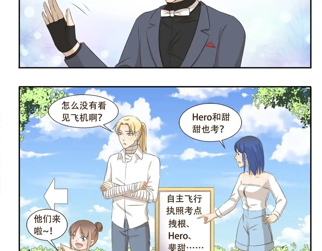《千精百怪》第214话 飞行执照 第5页