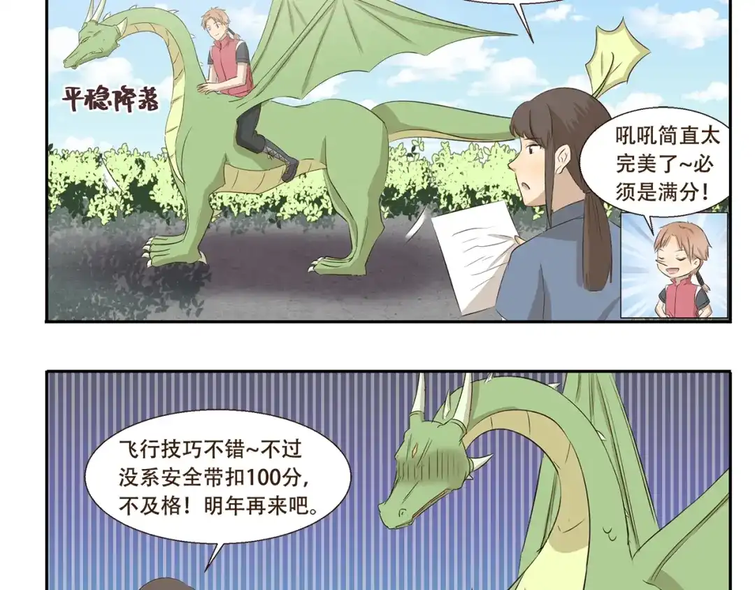 《千精百怪》第214话 飞行执照 第10页