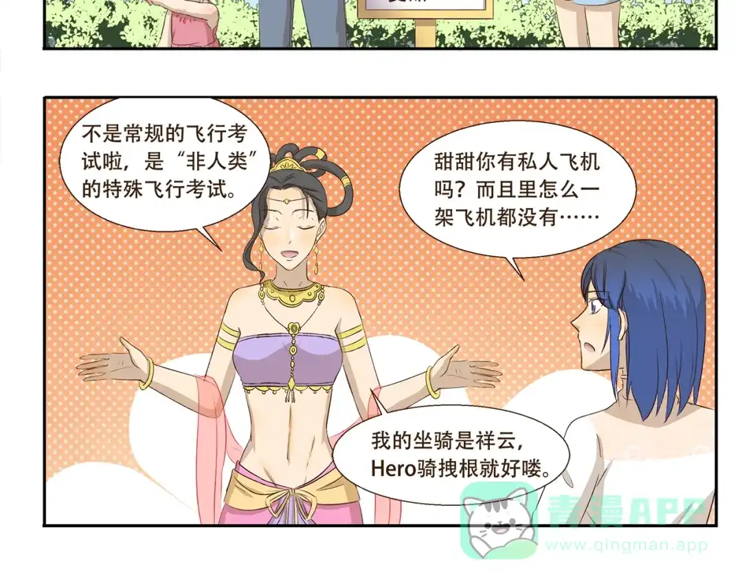 《千精百怪》第214话 飞行执照 第6页
