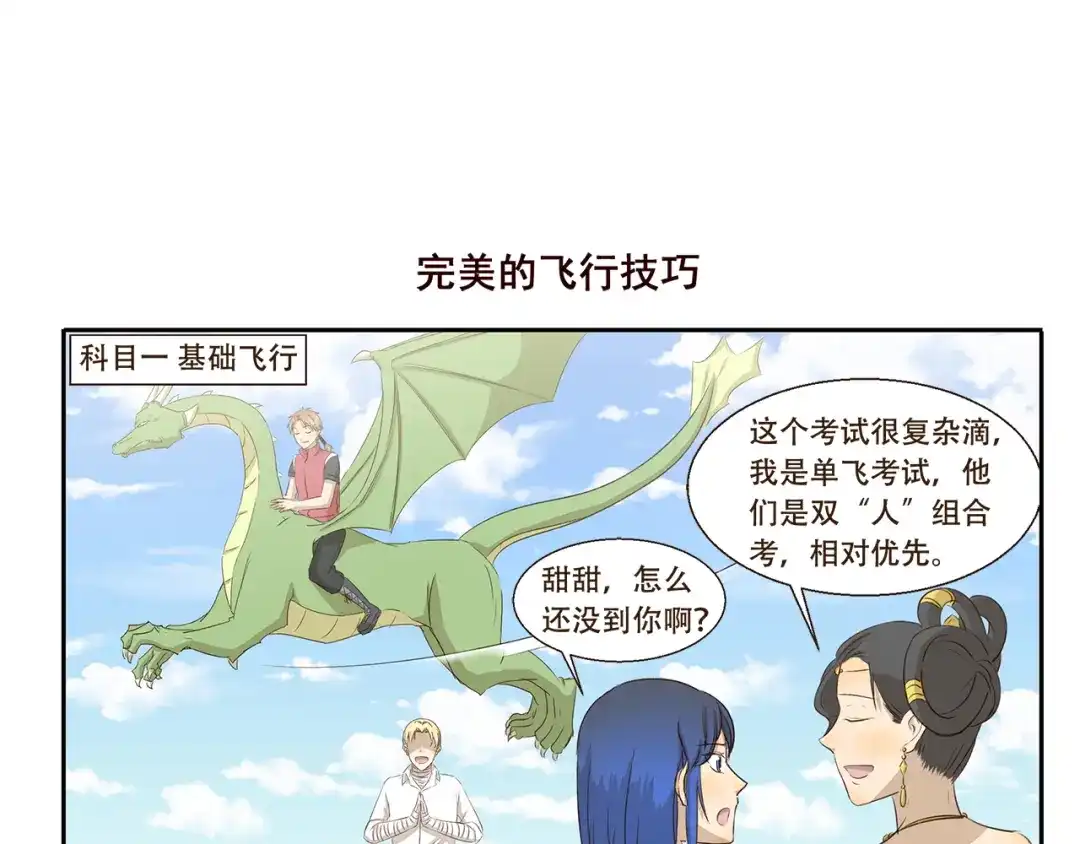 《千精百怪》第214话 飞行执照 第7页