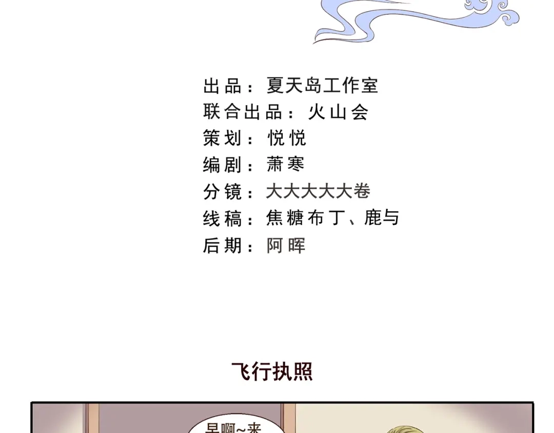 《千精百怪》第214话 飞行执照 第2页