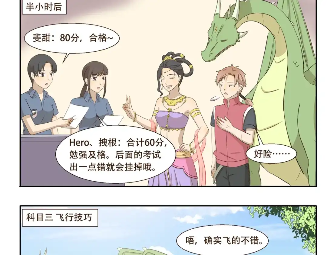 《千精百怪》第214话 飞行执照 第9页