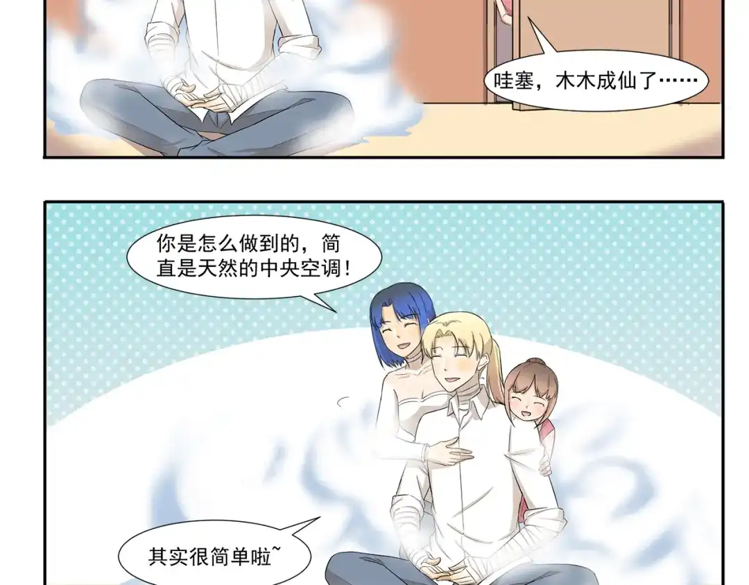《千精百怪》第215话 消暑 第5页