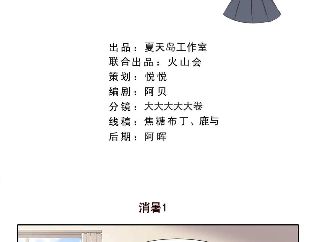 《千精百怪》第215话 消暑 第2页