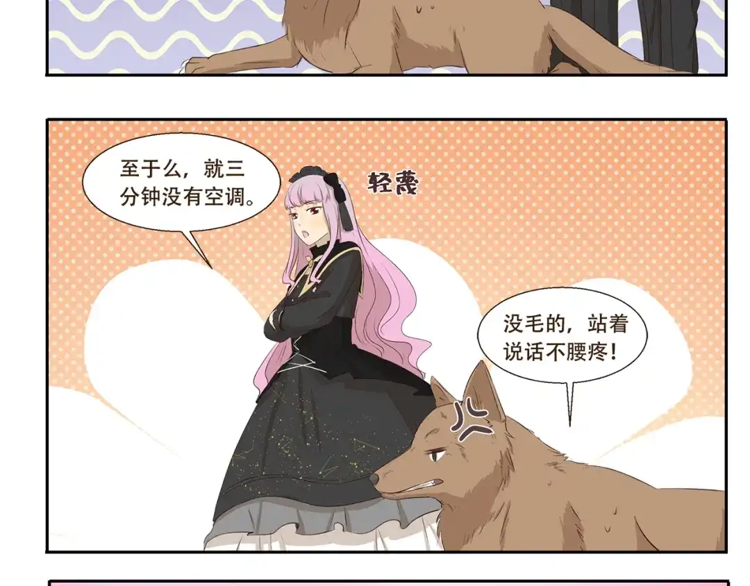 《千精百怪》第215话 消暑 第8页