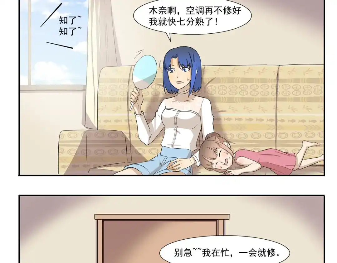 《千精百怪》第215话 消暑 第3页