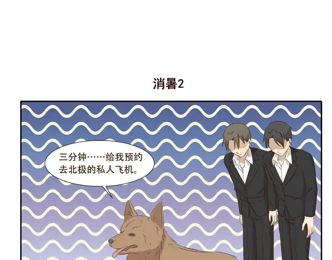 《千精百怪》第215话 消暑 第7页
