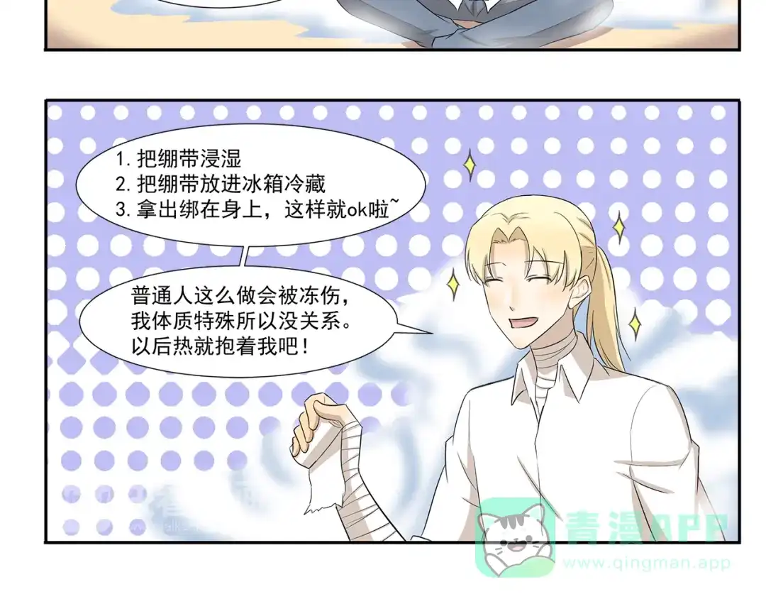《千精百怪》第215话 消暑 第6页