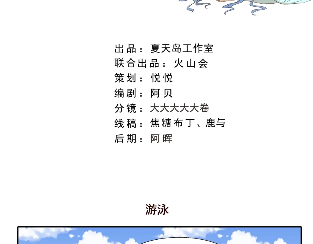 《千精百怪》第216话 游泳 第2页