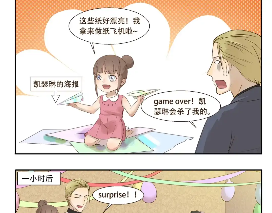 《千精百怪》第217话 纪念日 第9页