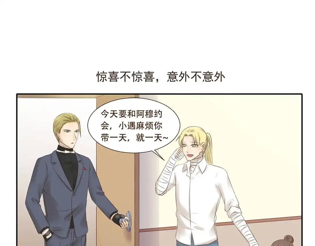 《千精百怪》第217话 纪念日 第7页