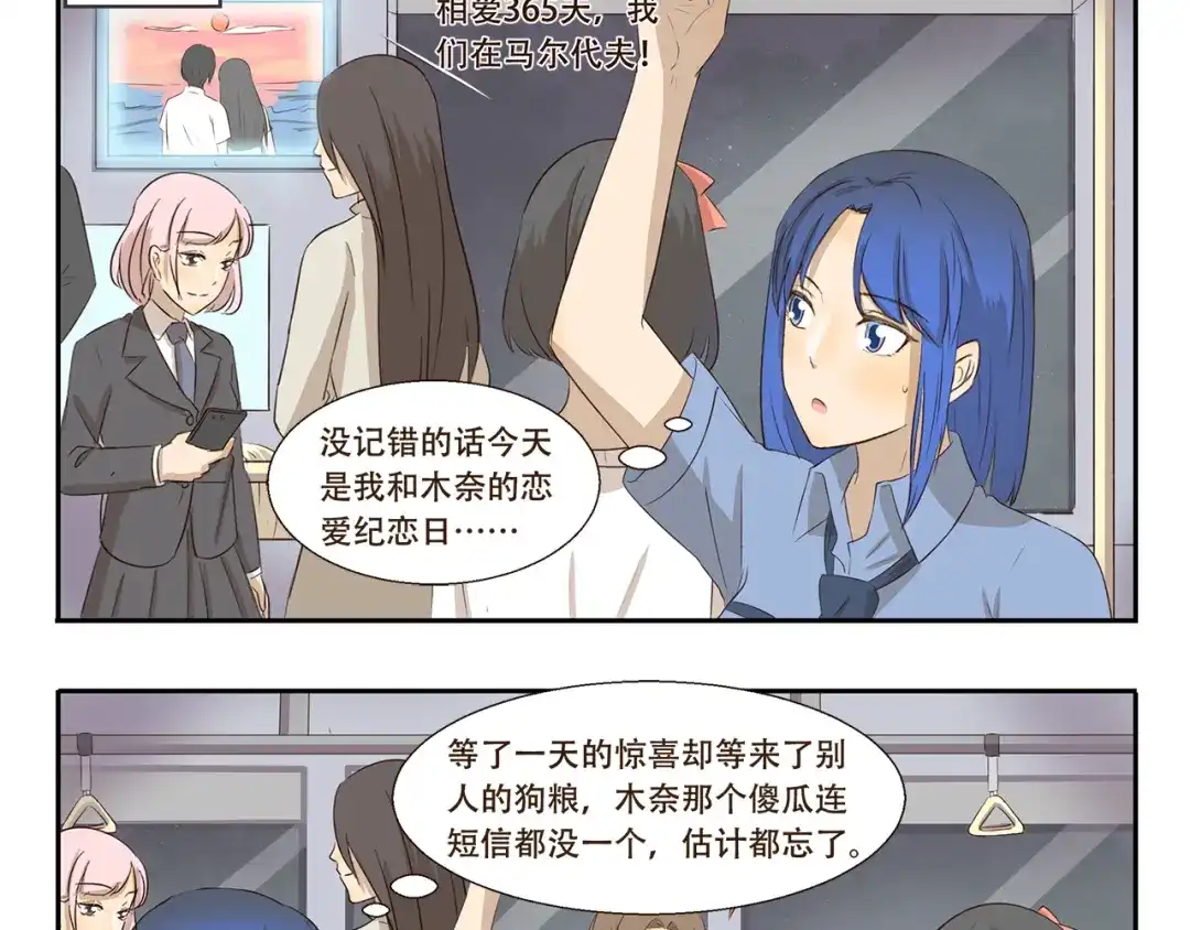 《千精百怪》第217话 纪念日 第3页