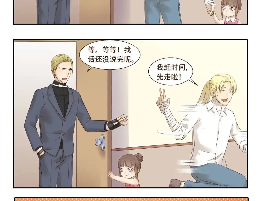 《千精百怪》第217话 纪念日 第8页