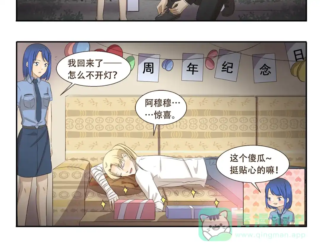 《千精百怪》第217话 纪念日 第6页