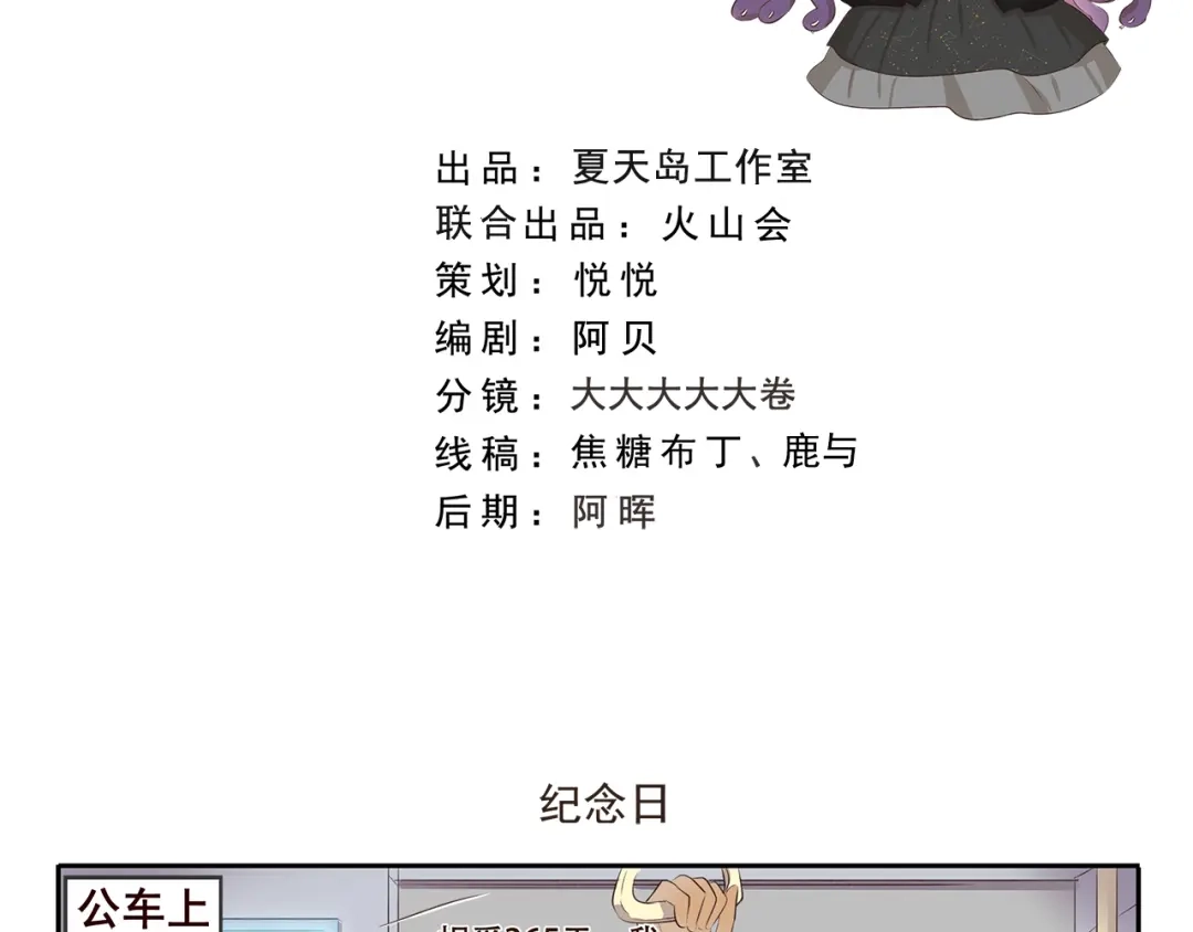 《千精百怪》第217话 纪念日 第2页
