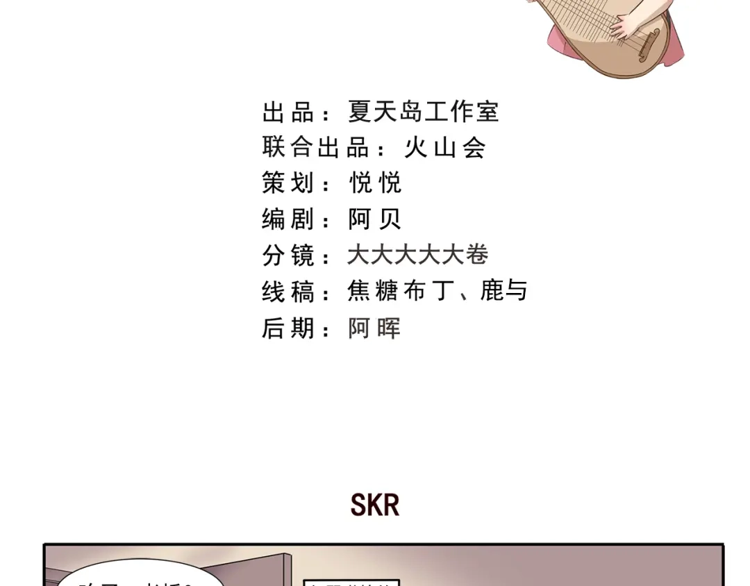 《千精百怪》第218话 SKR 第2页