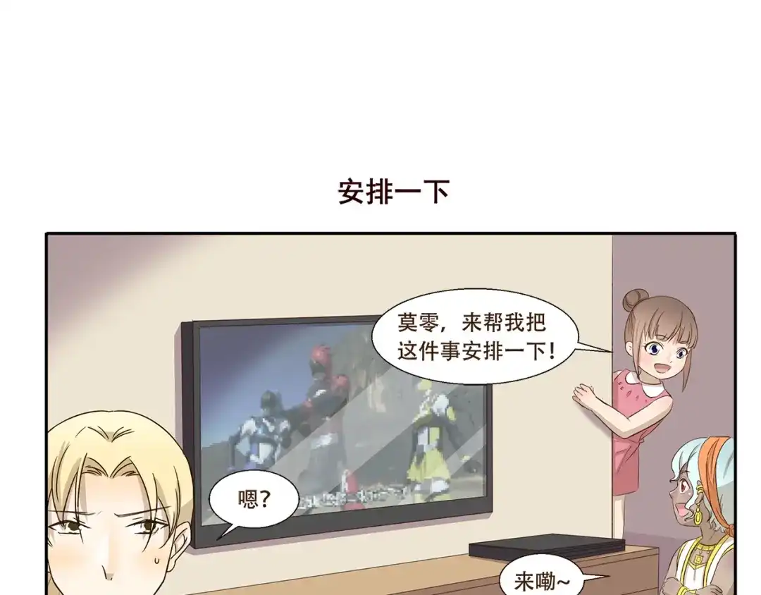 《千精百怪》第219话 带来光明的灯神 第7页
