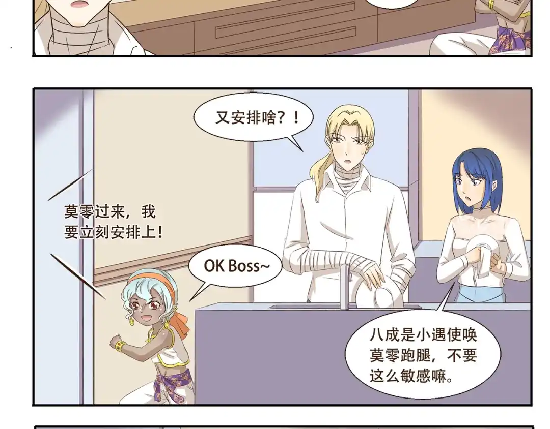 《千精百怪》第219话 带来光明的灯神 第8页