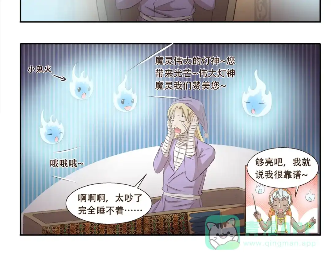 《千精百怪》第219话 带来光明的灯神 第6页