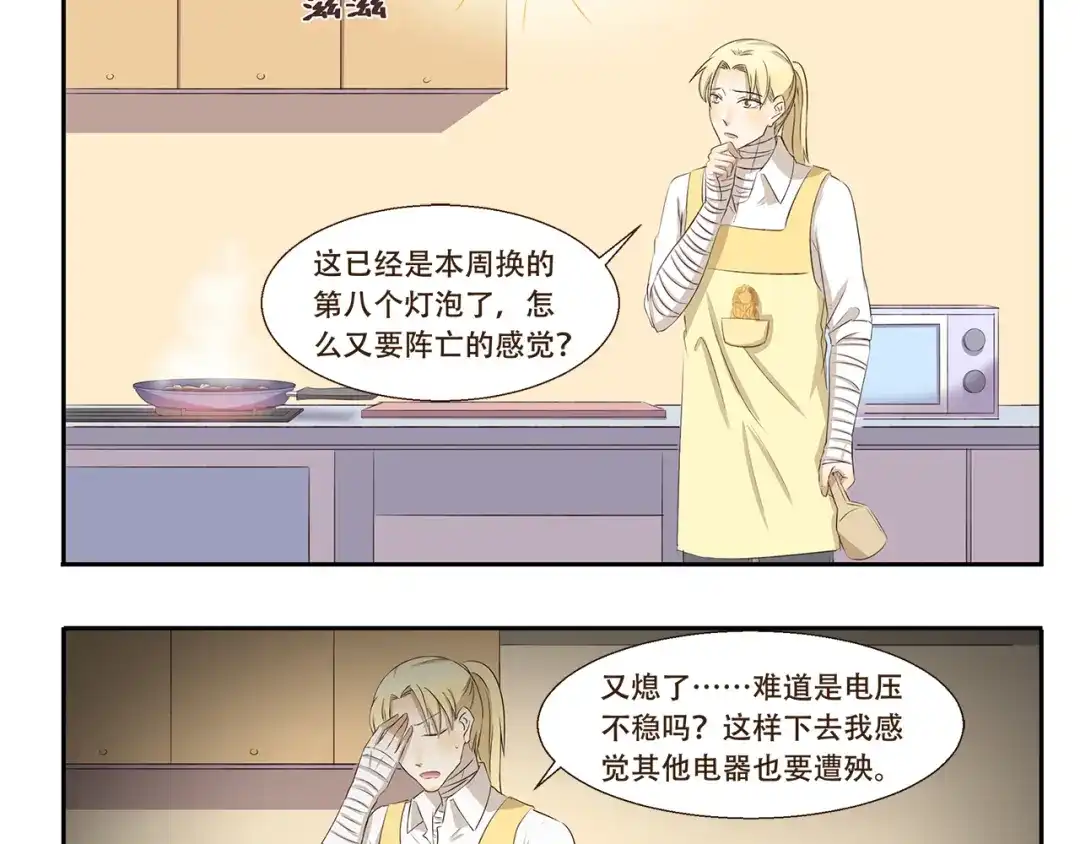 《千精百怪》第219话 带来光明的灯神 第3页