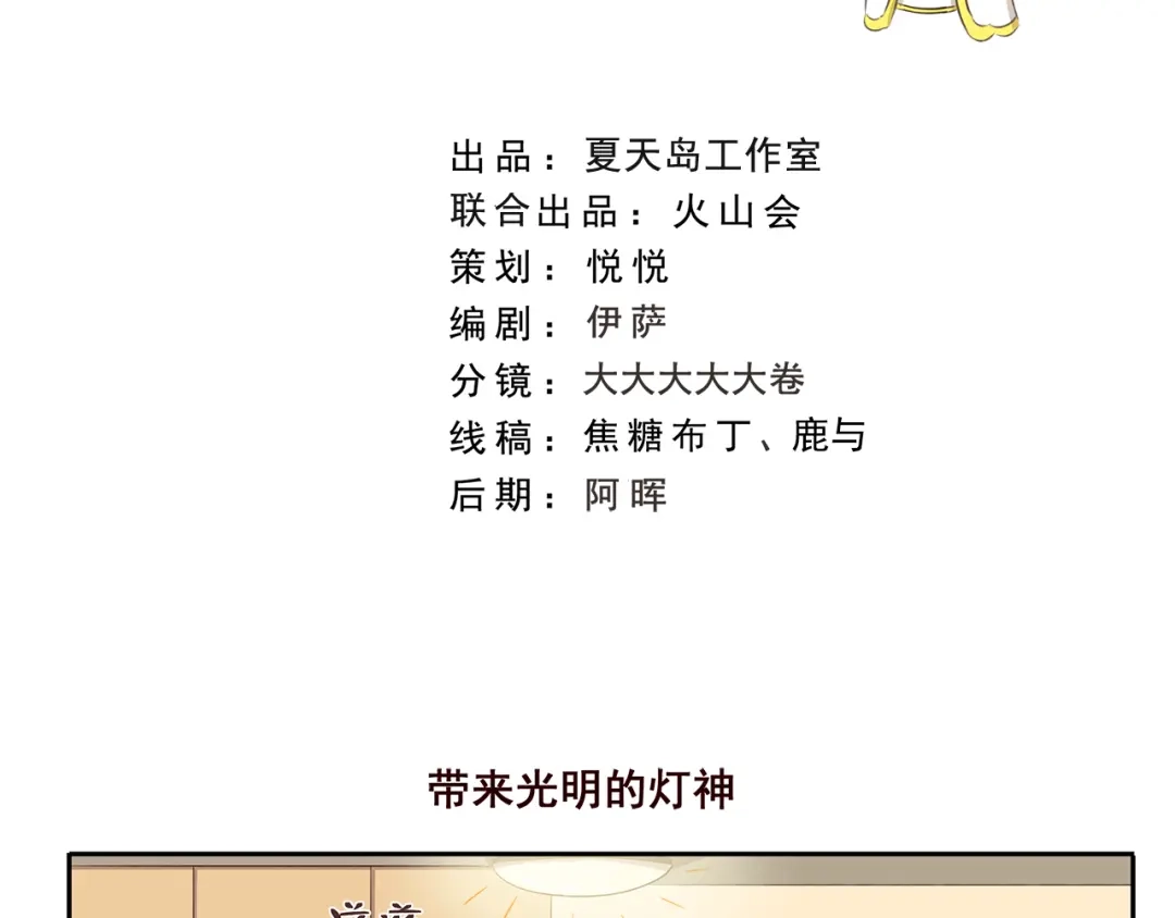 《千精百怪》第219话 带来光明的灯神 第2页