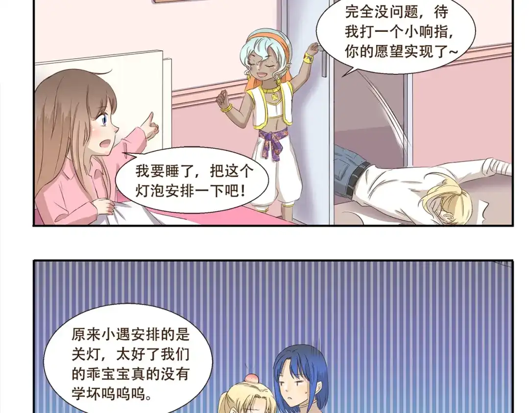 《千精百怪》第219话 带来光明的灯神 第10页