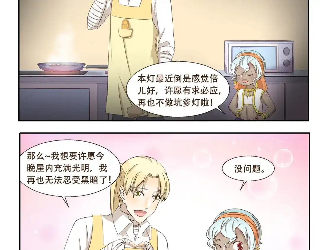 《千精百怪》第219话 带来光明的灯神 第4页