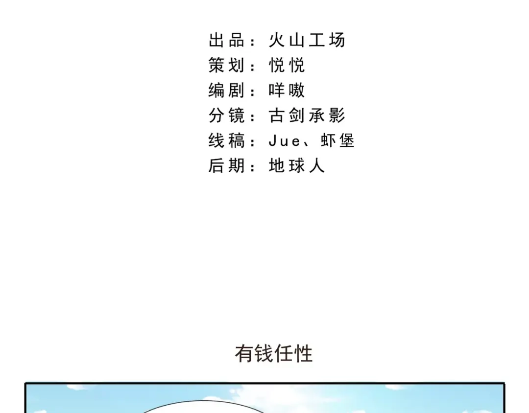 《千精百怪》第22话 有钱任性 第2页