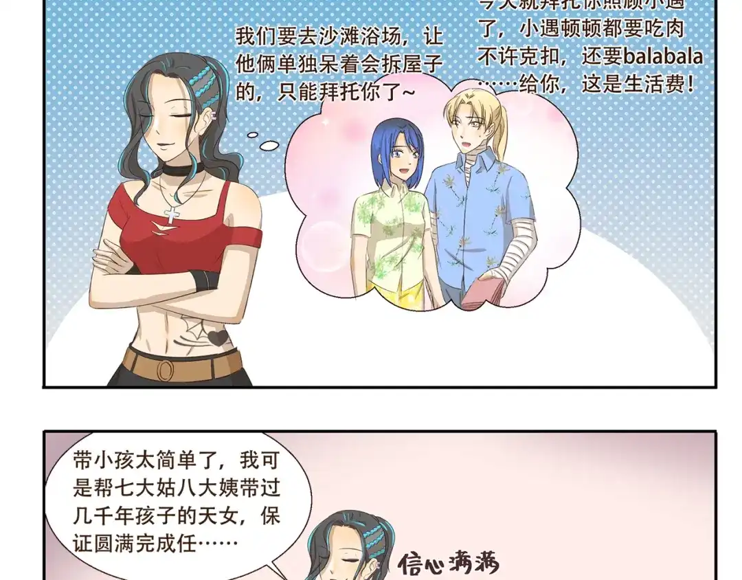 《千精百怪》第220话 别饿 第3页