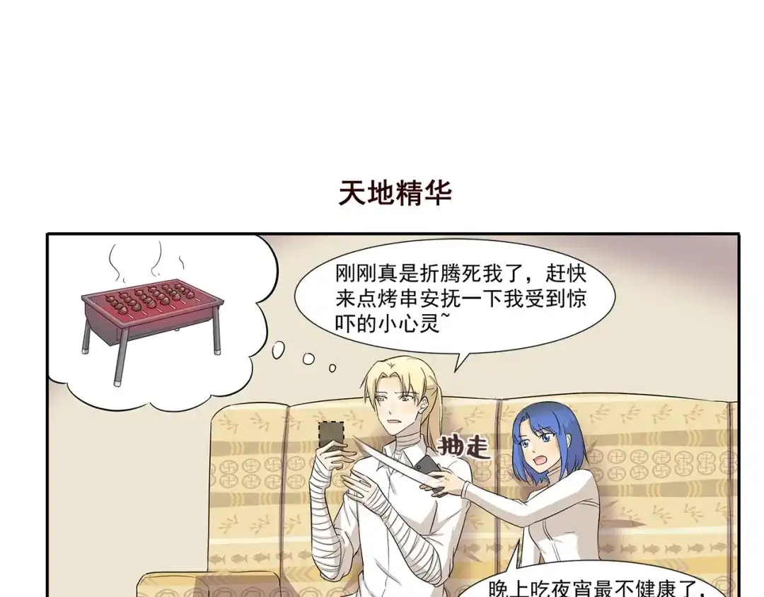 《千精百怪》第220话 别饿 第7页