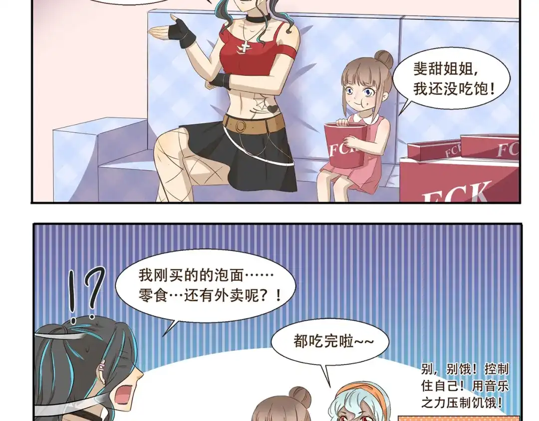 《千精百怪》第220话 别饿 第4页