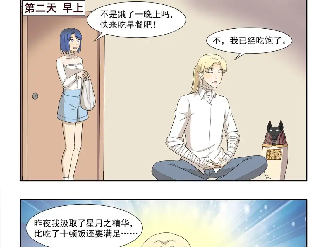《千精百怪》第220话 别饿 第9页