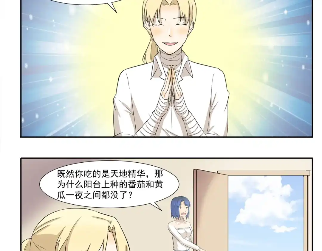《千精百怪》第220话 别饿 第10页