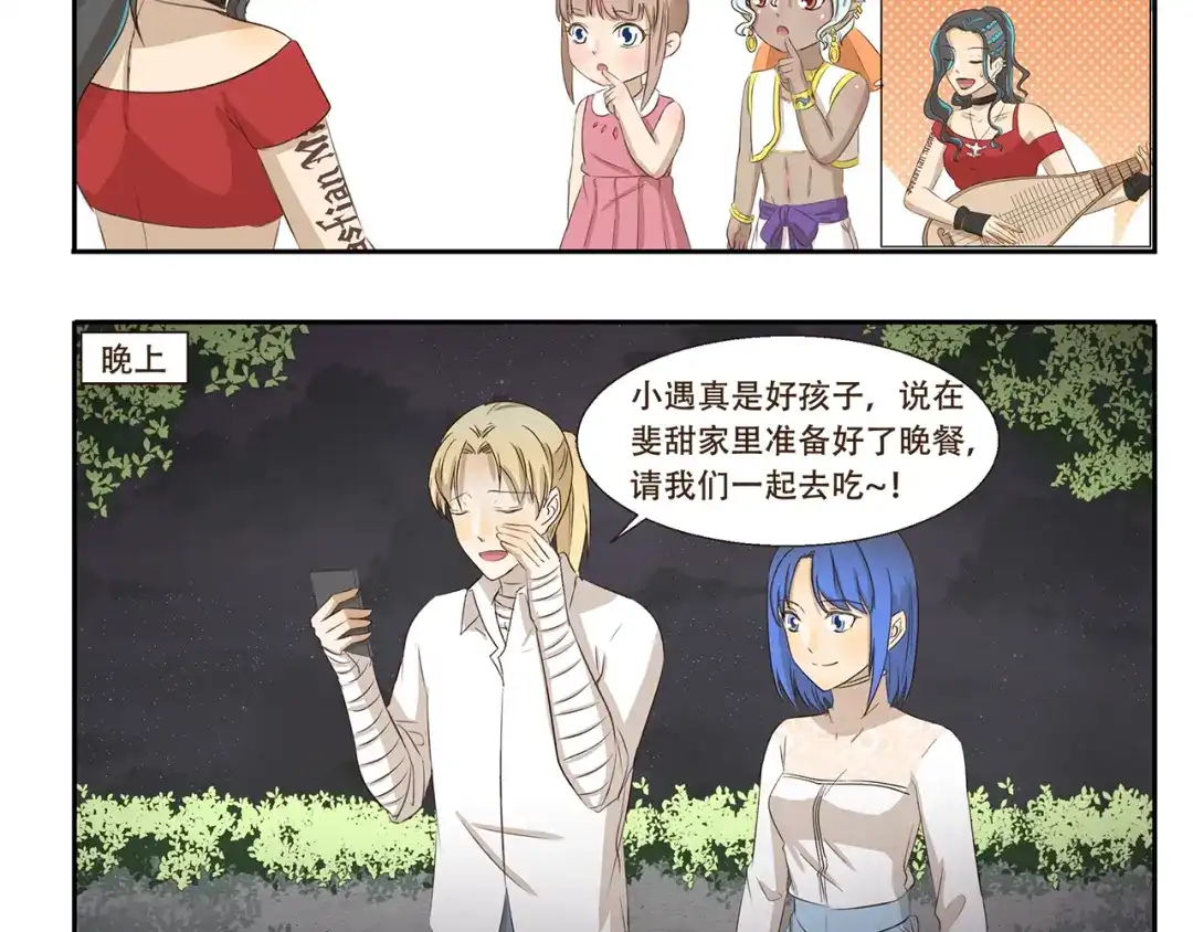 《千精百怪》第220话 别饿 第5页