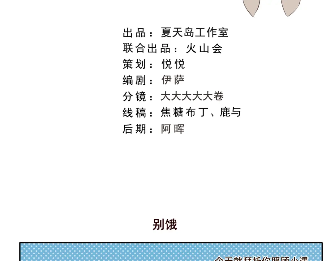 《千精百怪》第220话 别饿 第2页