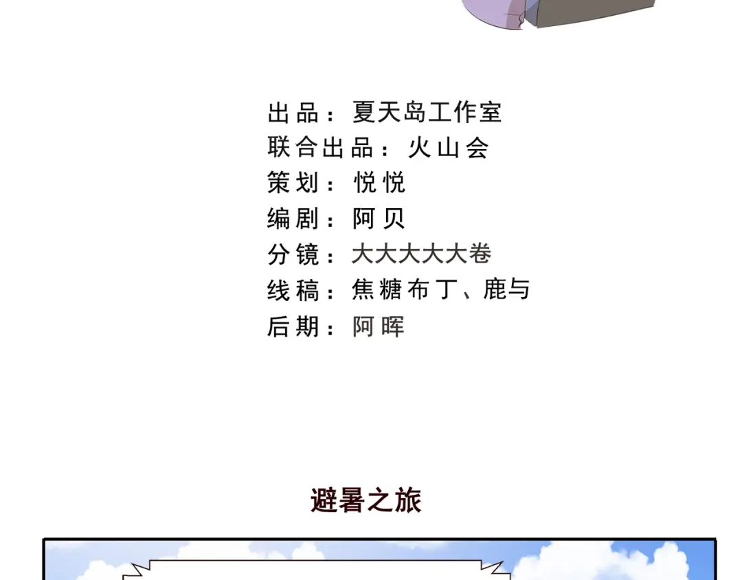 《千精百怪》第221话 避暑之旅 第2页