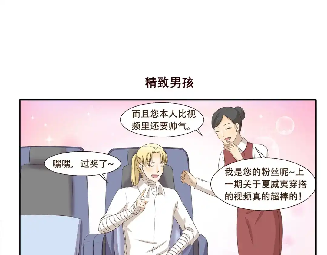 《千精百怪》第221话 避暑之旅 第7页